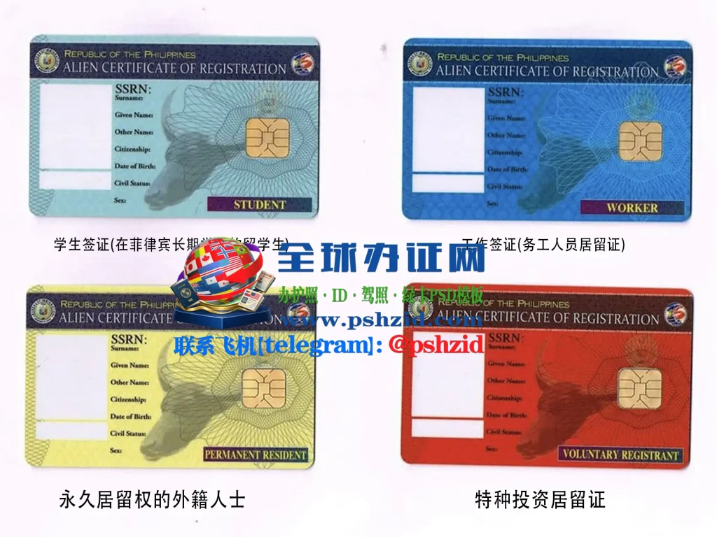 菲律宾的外国人登记证（居留证）种类