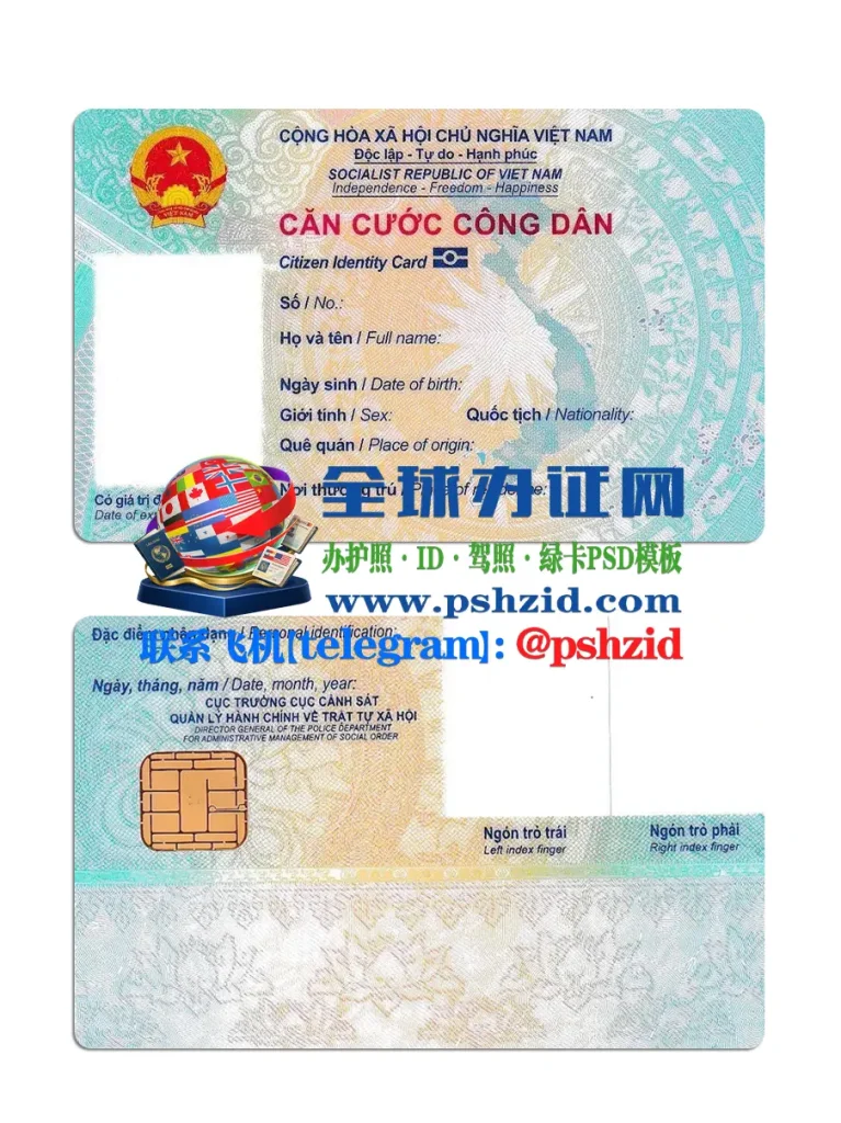 越南的身份证办理Vietnamese ID card processing