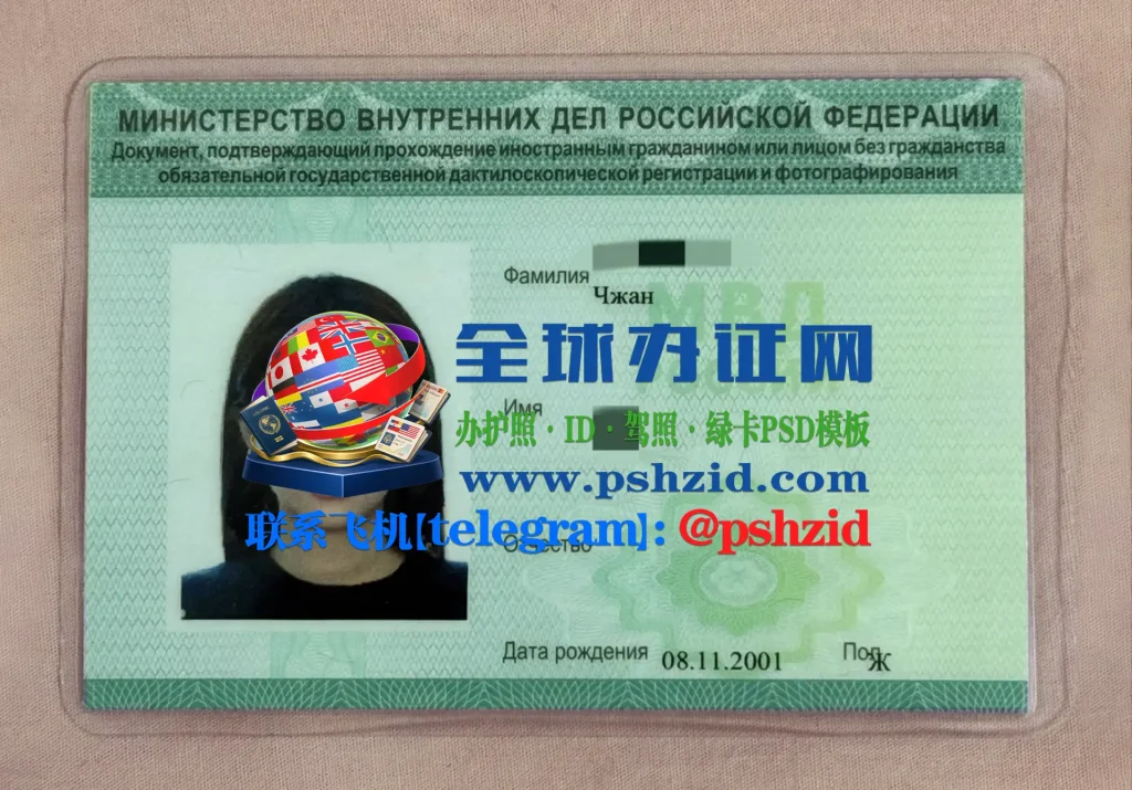 俄罗斯绿卡办理Applying for a Russian Permanent Residence Permit