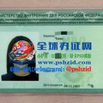 俄罗斯绿卡办理Applying for a Russian Permanent Residence Permit
