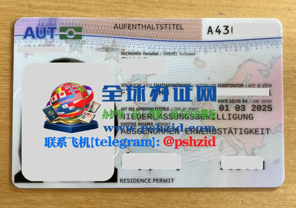 奥地利居留证样本Austrian Residence Permit