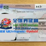 奥地利居留证样本Austrian Residence Permit