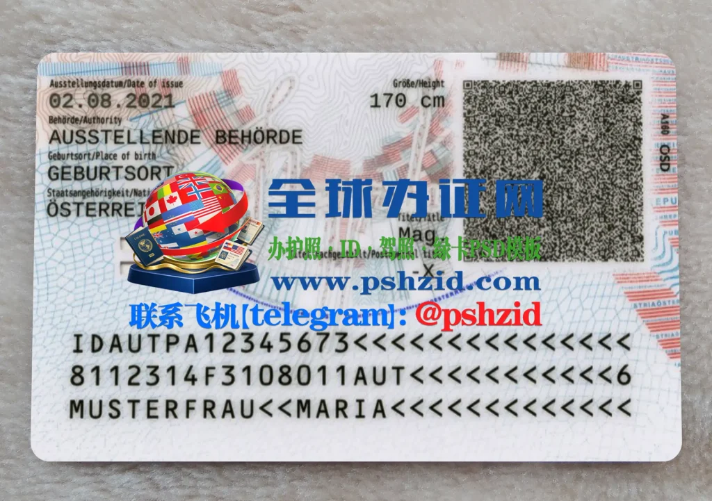 入籍奥地利办理身份证Österreichische ID
