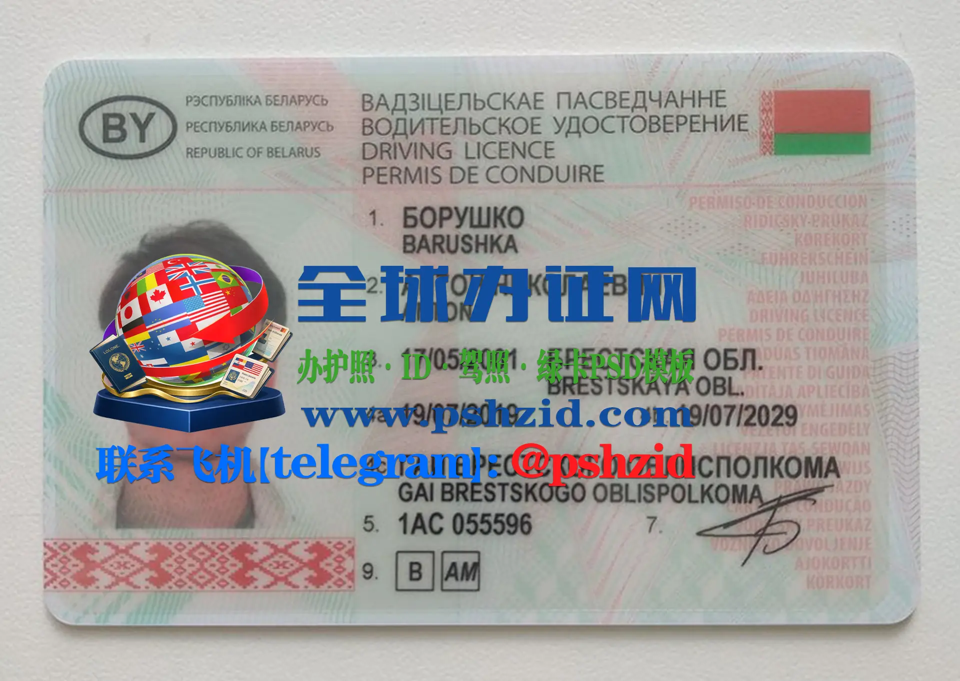 白俄罗斯驾照办理Belarusian driver's license