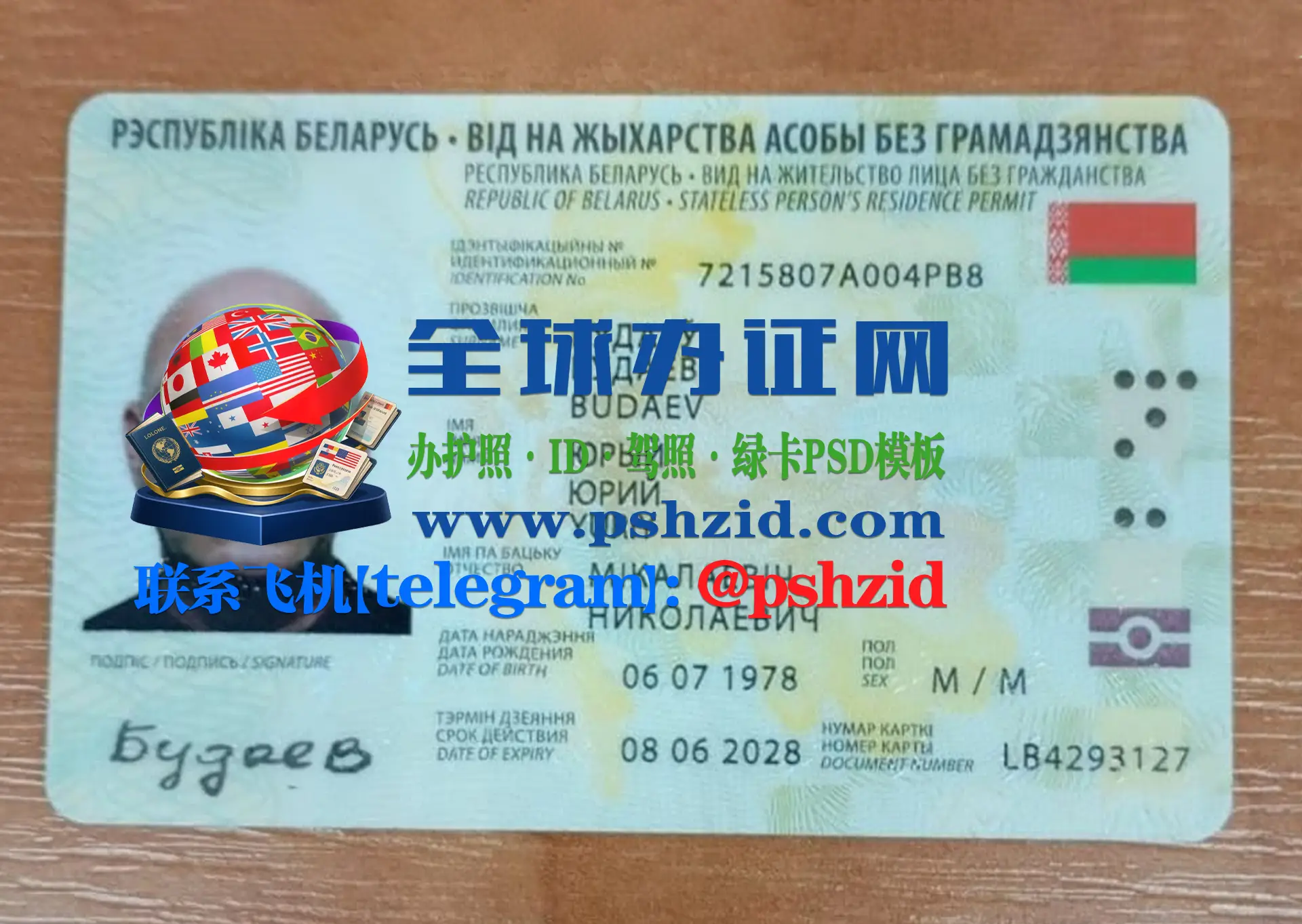 白俄罗斯居留证办理Belarusian residence permit processing