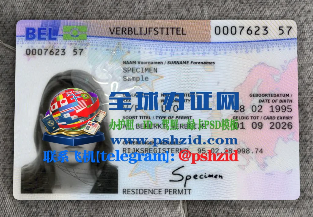 比利时居留证样本Belgian residence permit