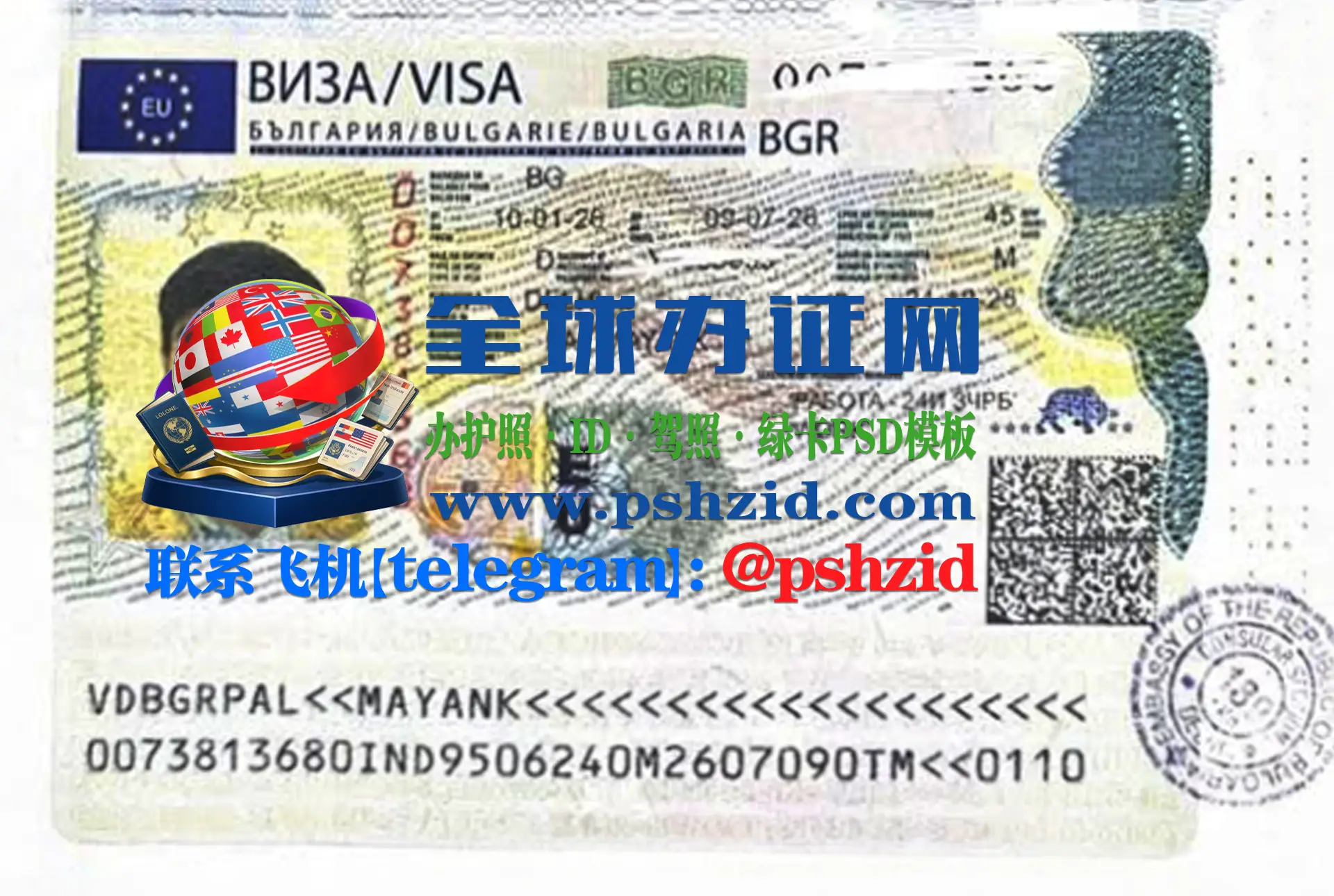 保加利亚申根签证办理Bulgaria Schengen Visa Application