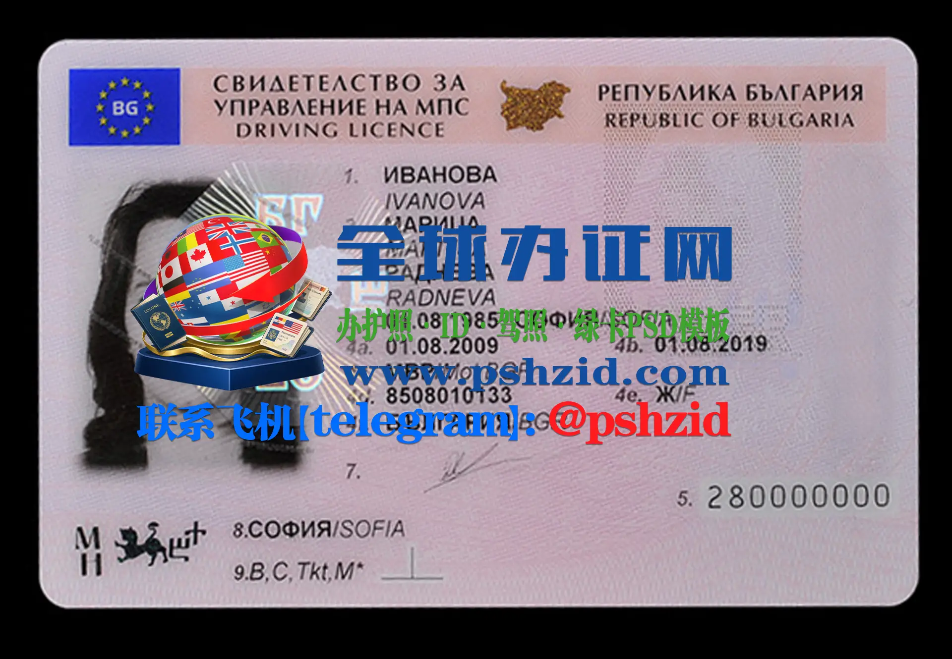 保加利亚驾照样本Bulgarian Driver's License