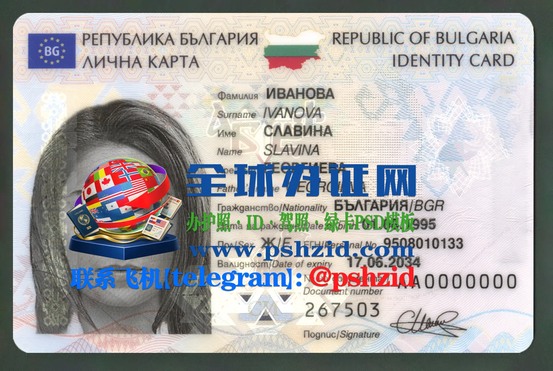 保加利亚身份证样本Bulgarian Identity Card