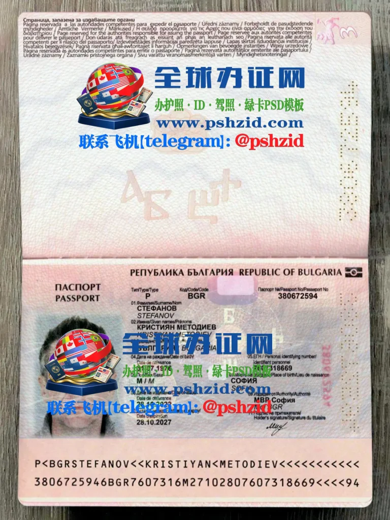 保加利亚护照办理Bulgarian Passport Application