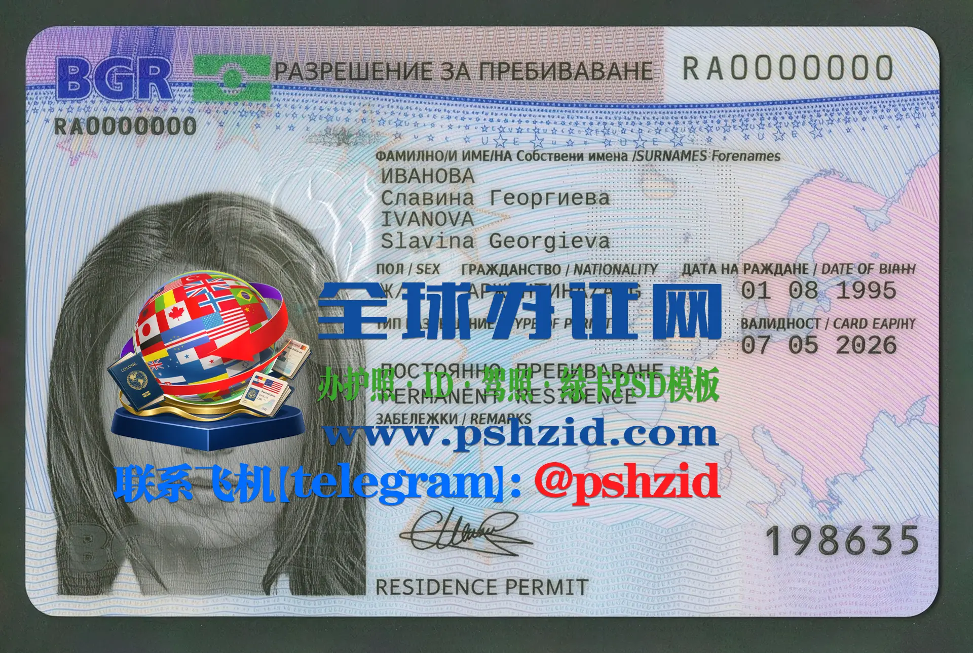 保加利亚居留证样本Bulgarian Residence Permit
