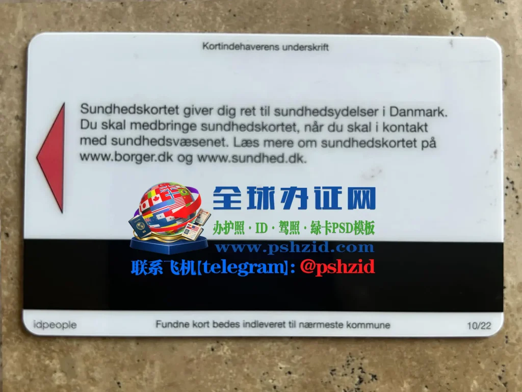 丹麦黄卡样本Danish Yellow Card
