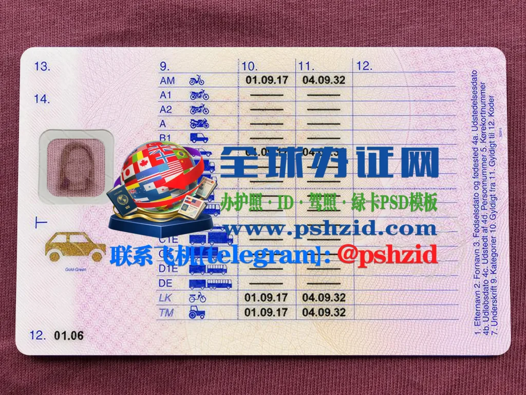 丹麦考取或换领驾照Obtaining or exchanging a driver's license in Denmark
