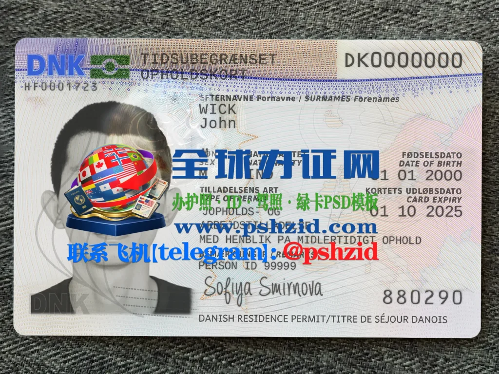 丹麦居留证样本Danish residence permit
