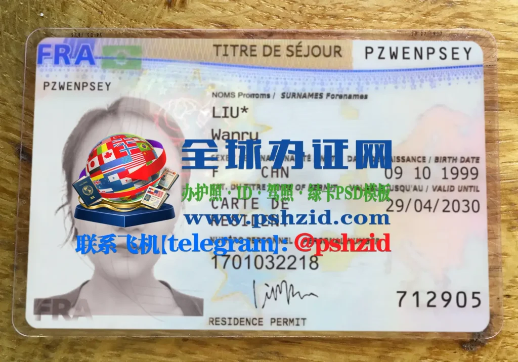 法国居留证样本French residence permit
