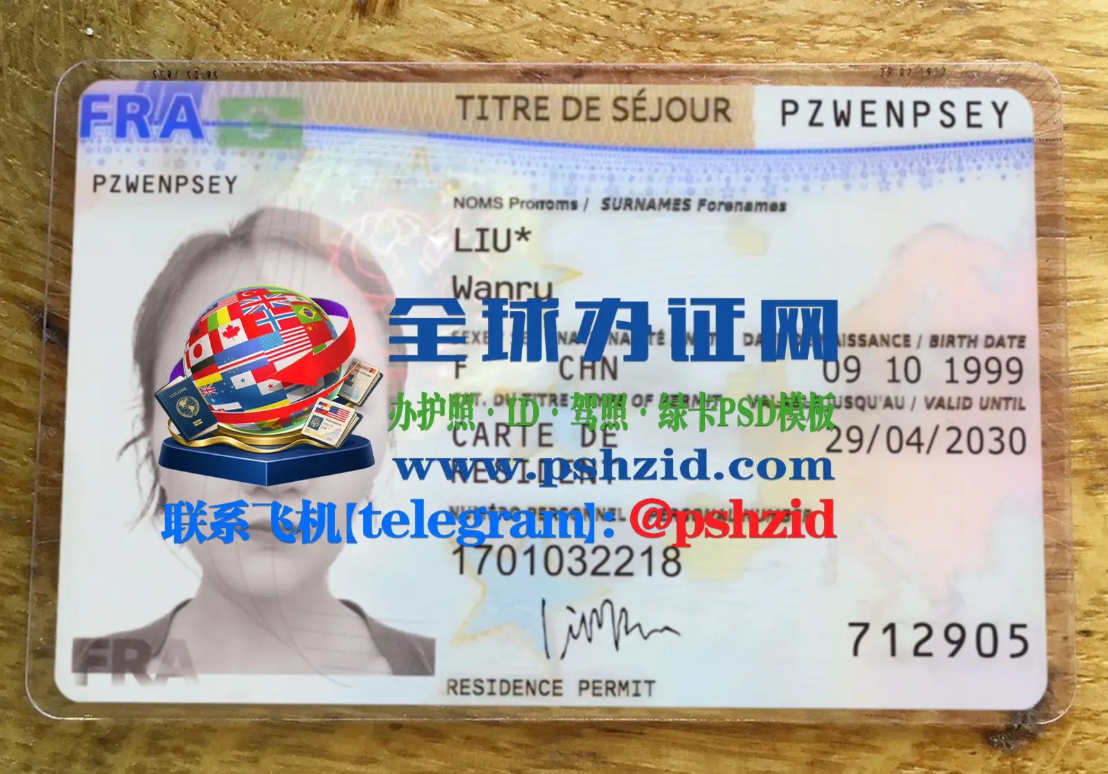 法国居留证样本French residence permit