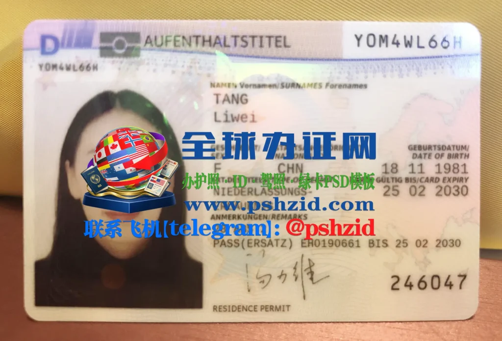 德国居留证样本German Residence Permit