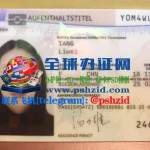 德国居留证样本German Residence Permit