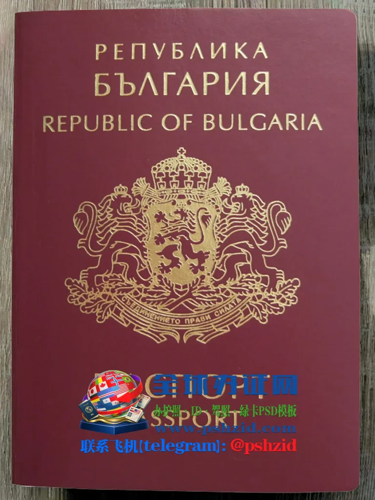 保加利亚护照办理获取方式How to Obtain a Bulgarian Passport