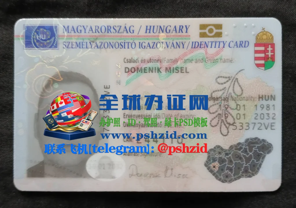 匈牙利身份证样本Hungarian Identity Card