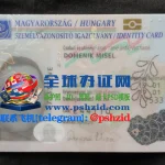 匈牙利身份证样本Hungarian Identity Card