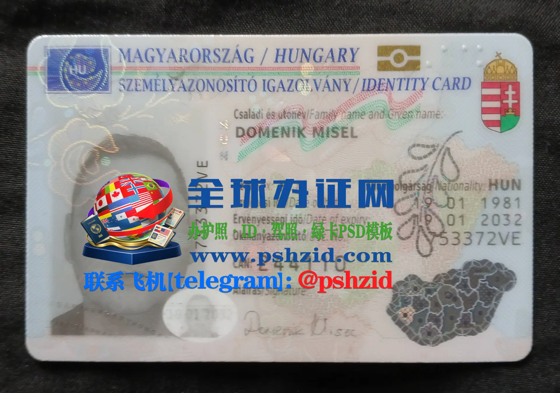 匈牙利身份证样本Hungarian Identity Card