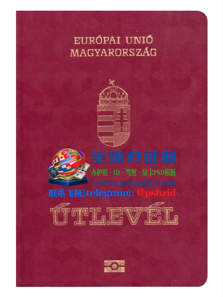 匈牙利护照办理Hungarian Passport Application