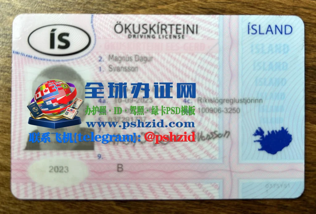 冰岛驾照办理Iceland driver's license application