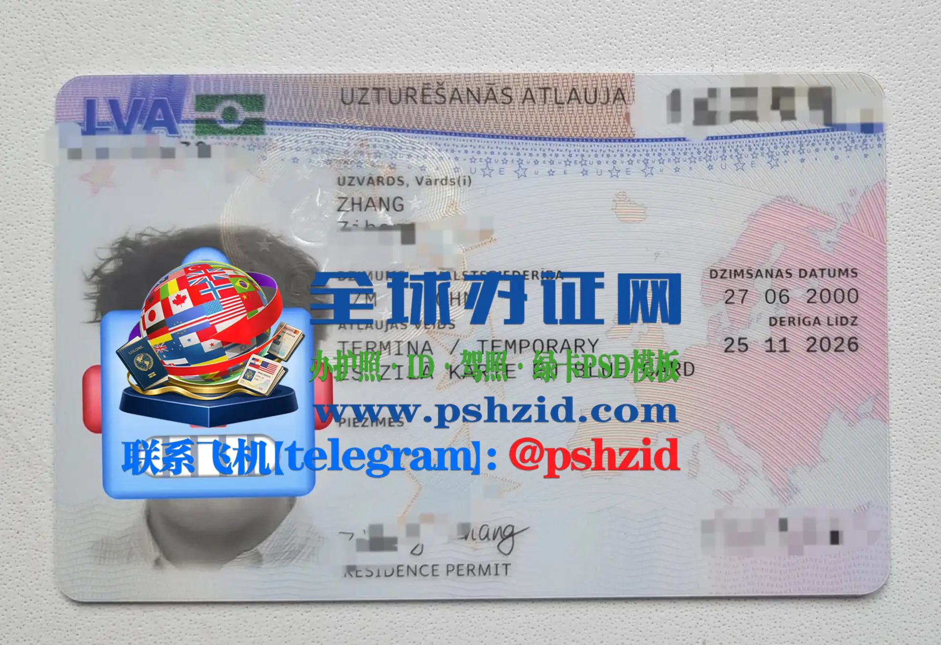 拉脱维亚居留证样本Latvian residence permit