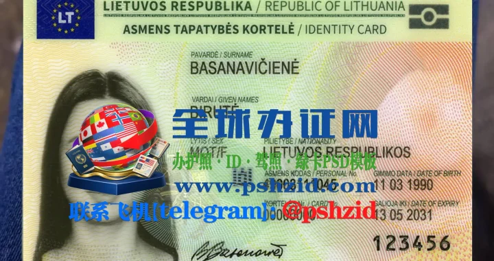 立陶宛身份证种类怎么选,入籍立陶宛身份证办理流程