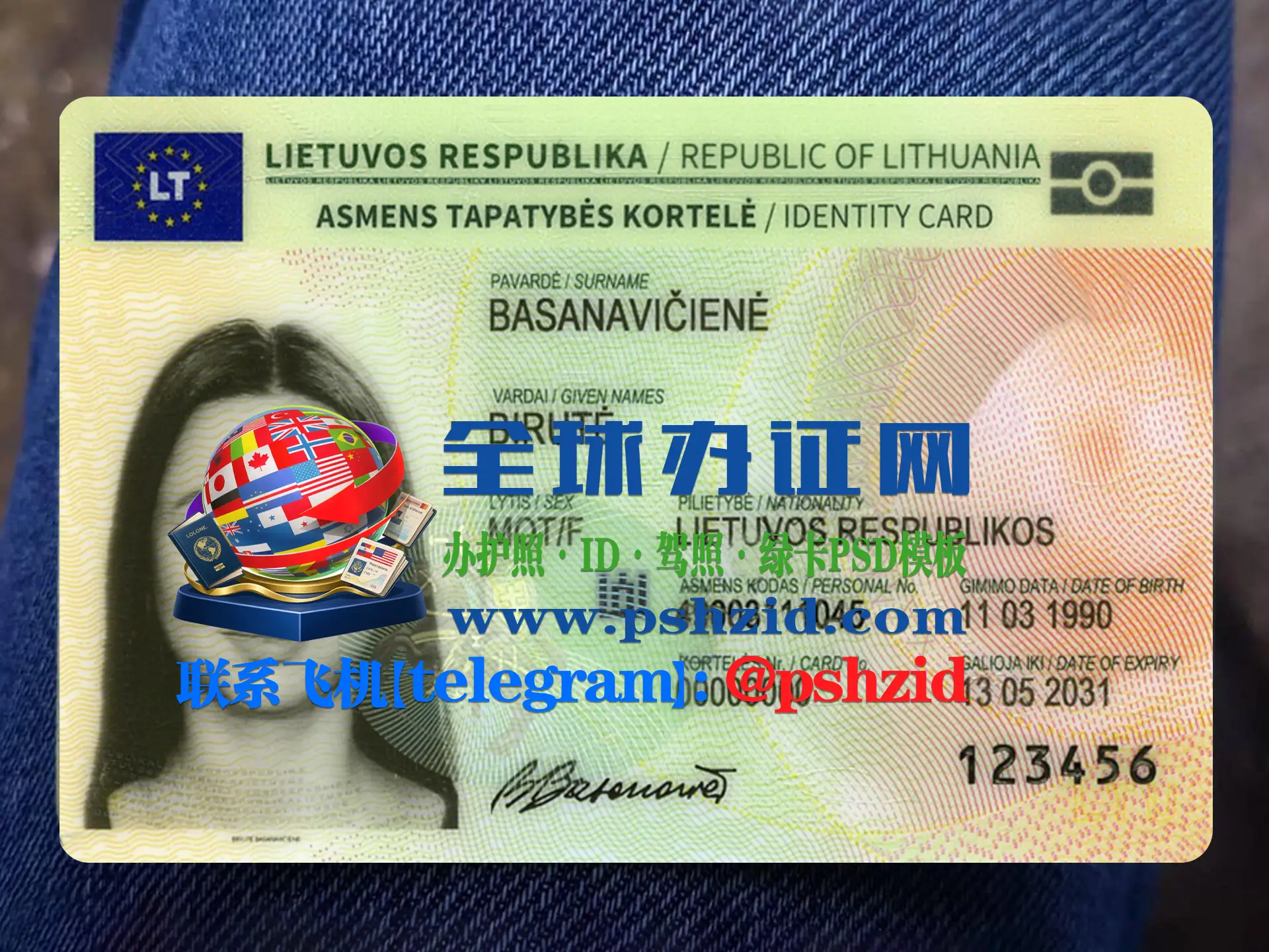立陶宛身份证样本Lithuanian ID card