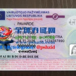 立陶宛驾照办理Lithuanian driver's license processing