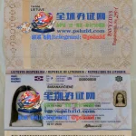 立陶宛护照含金量,立陶宛护照办理申请条件