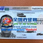 立陶宛居留证办理Lithuanian residence permit processing