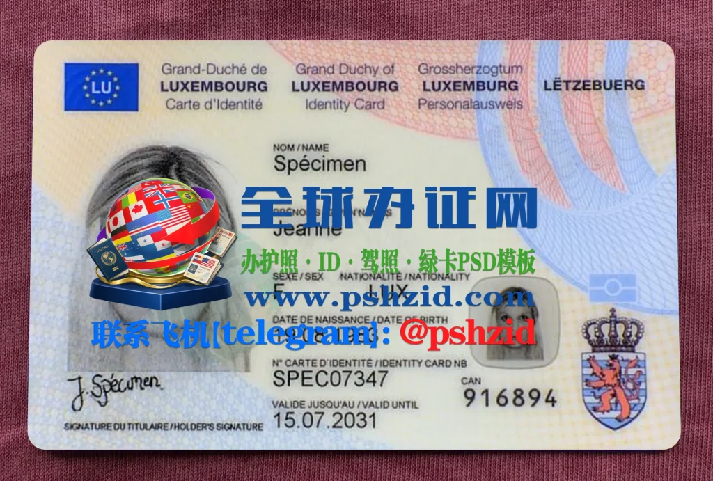 卢森堡身份证样本Luxembourg Identity Card