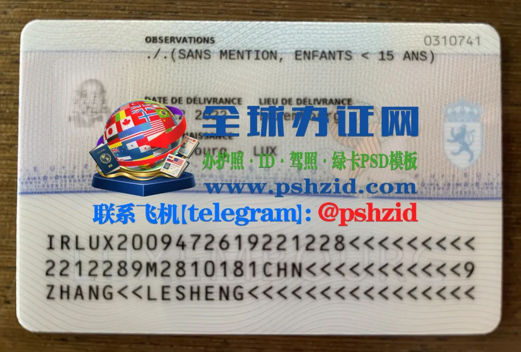 卢森堡永居居留证办理Luxembourg Permanent Residence Permit