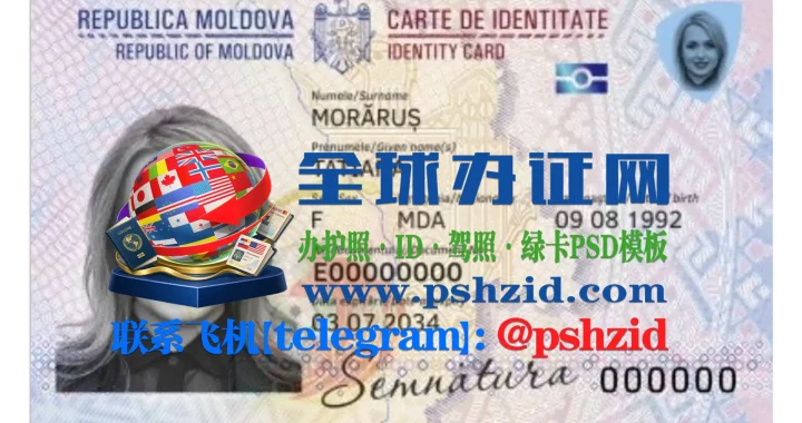 摩尔多瓦身份证种类,入籍摩尔多瓦公民身份证办理流程