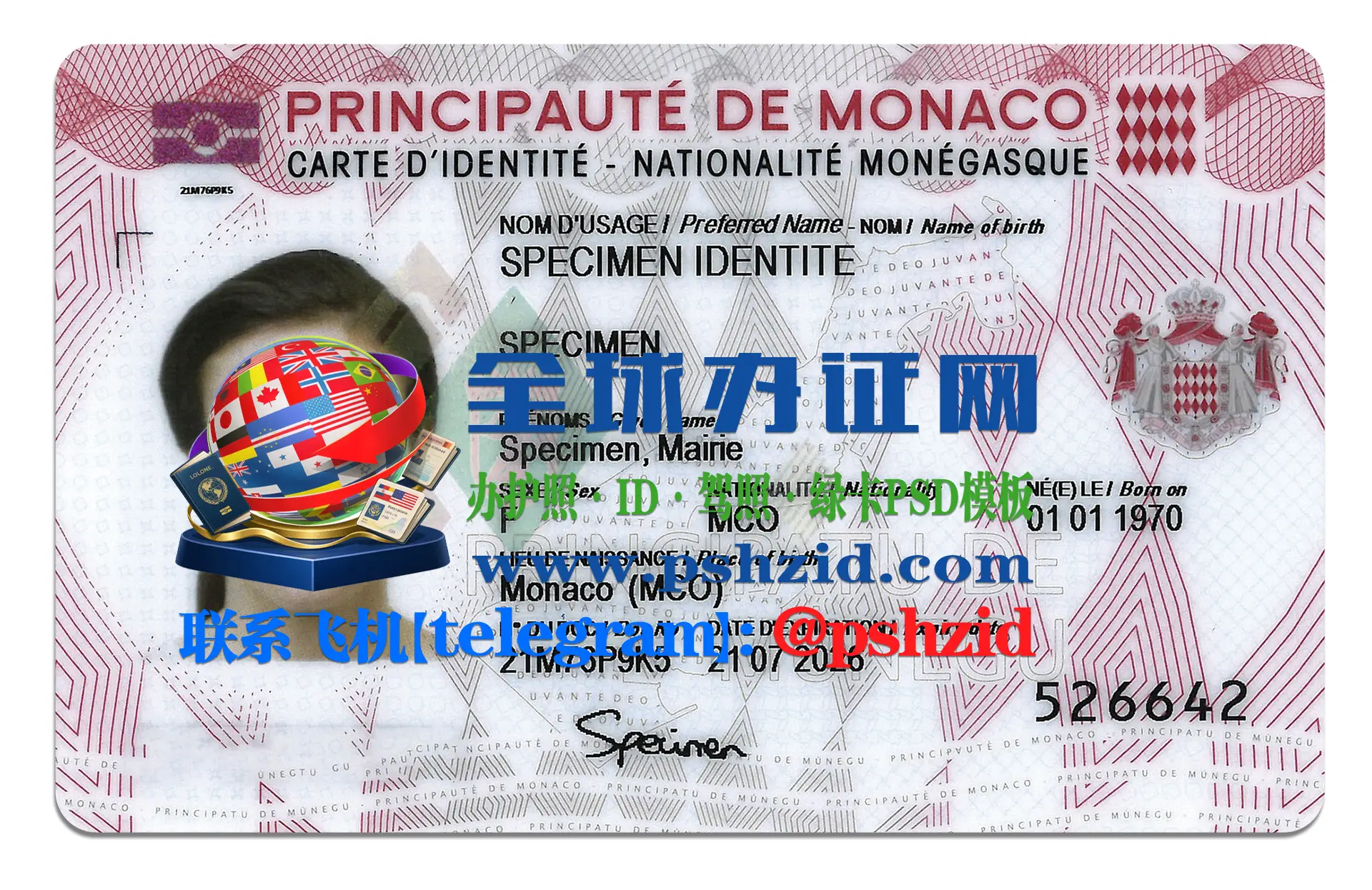 摩纳哥身份证样本Monaco Identity Card