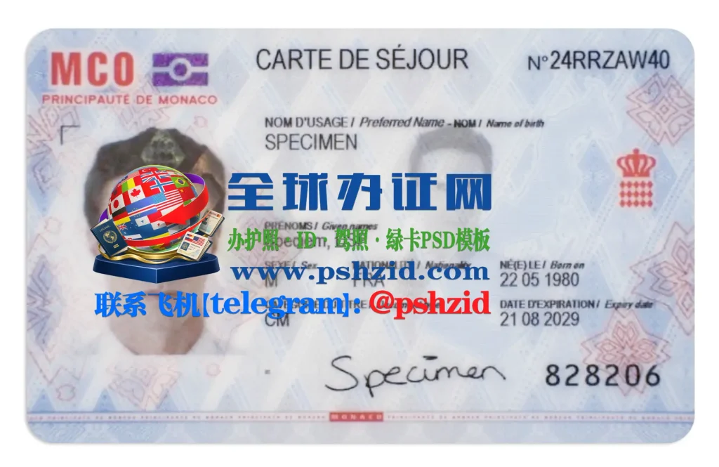 摩纳哥居留许可样本Monaco Residence Permit