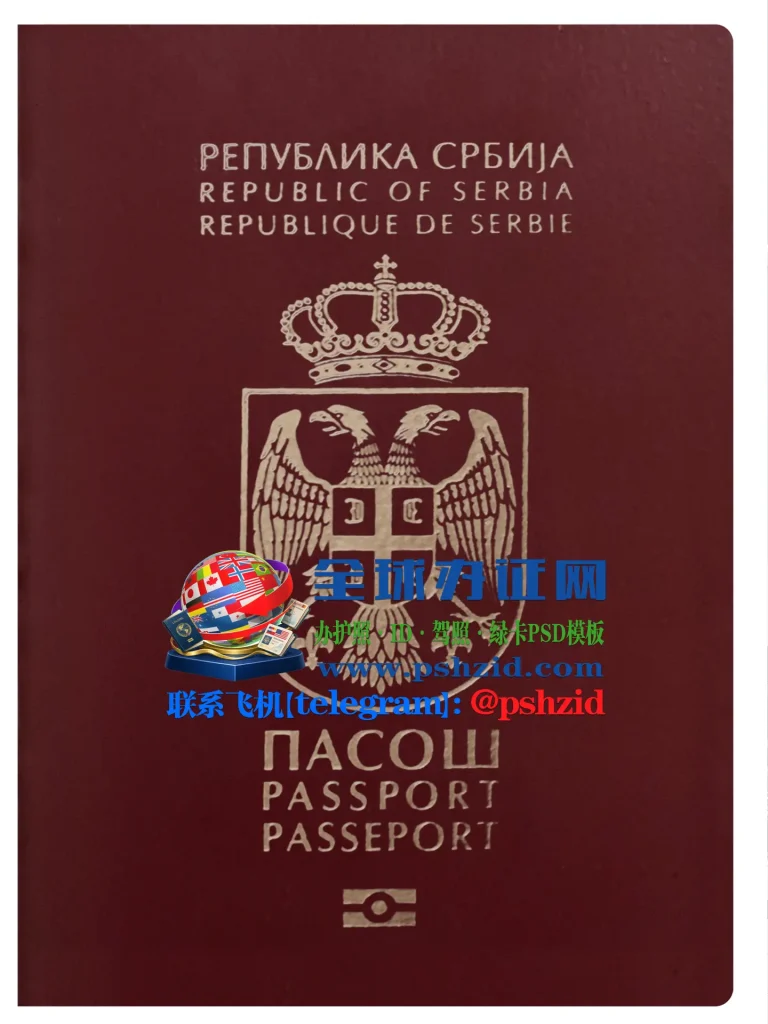 塞尔维亚护照入籍Naturalization-via-Serbian-Passport