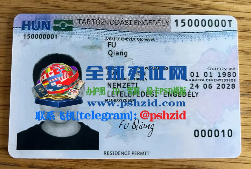 匈牙利居留证样本Hungarian Residence Permit