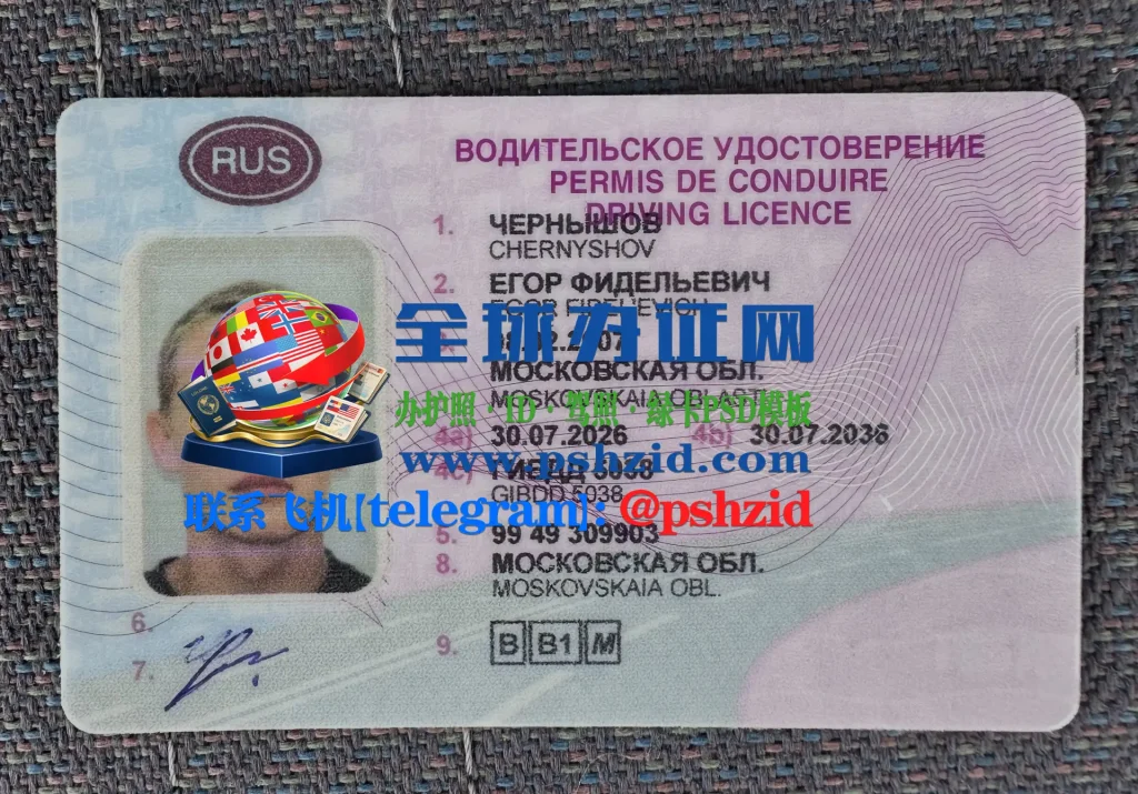 俄罗斯驾照办理Obtaining a Russian Driver's License