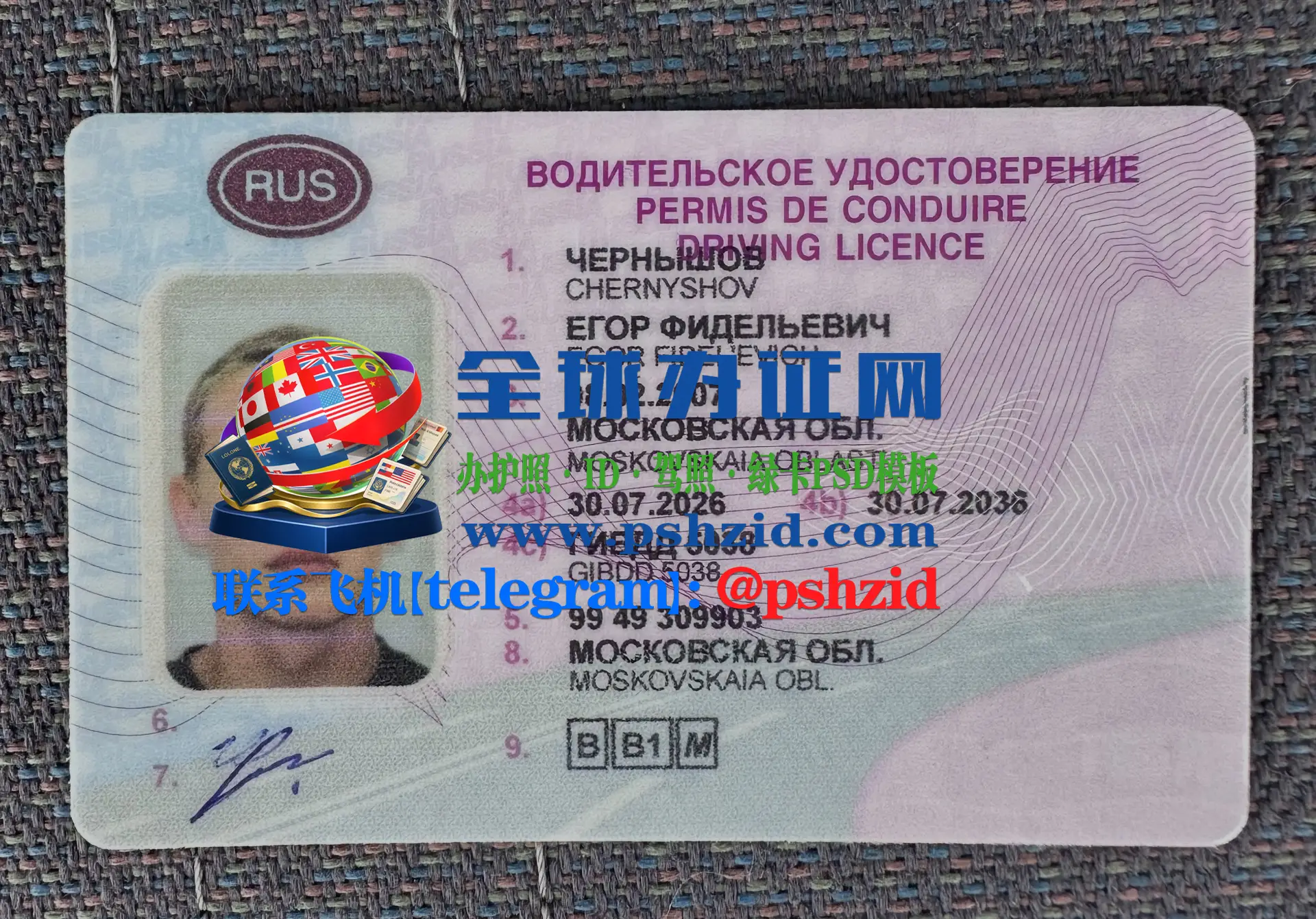 俄罗斯驾照办理Obtaining a Russian Driver's License