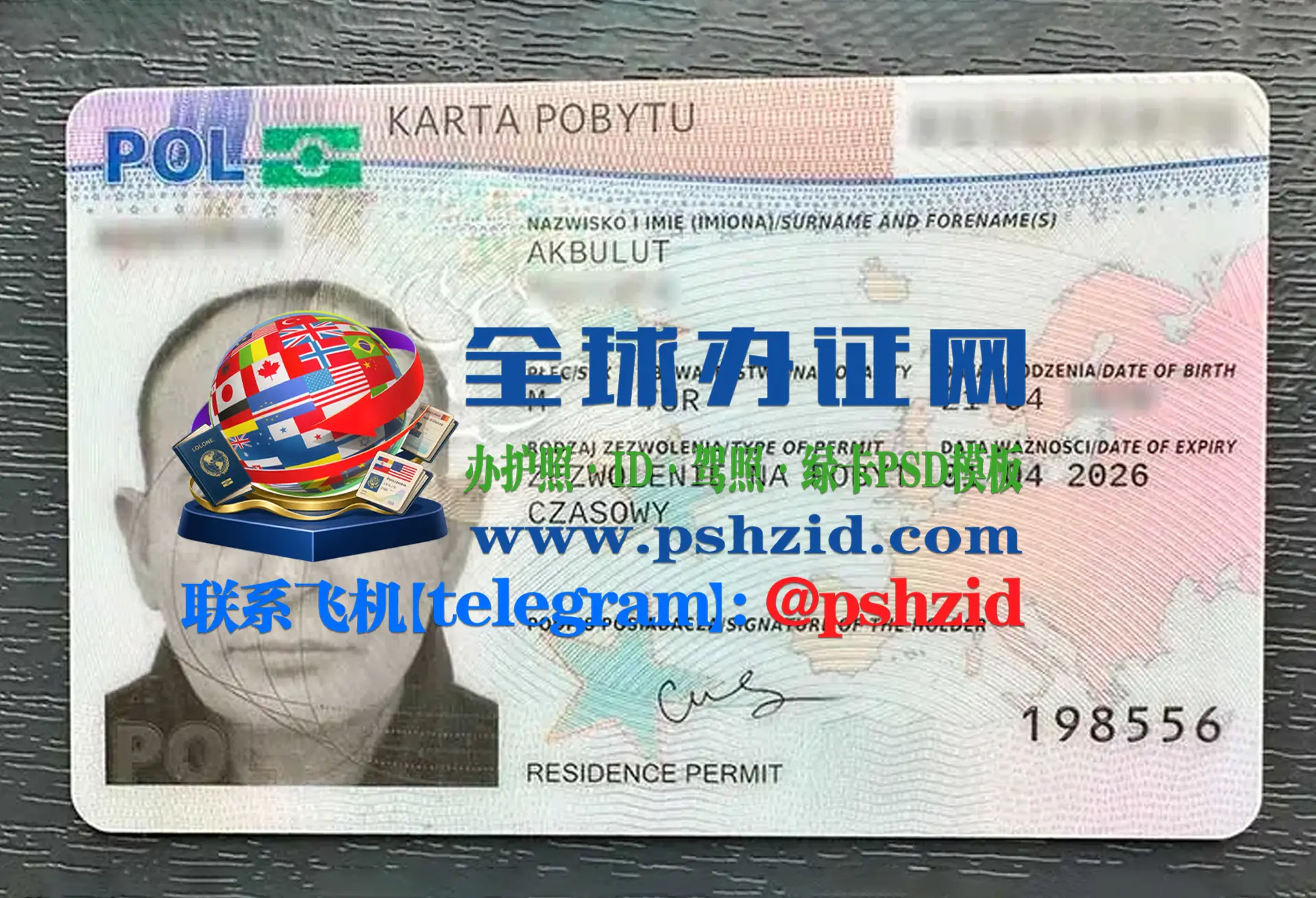 波兰居留证样本Polish Residence Permit
