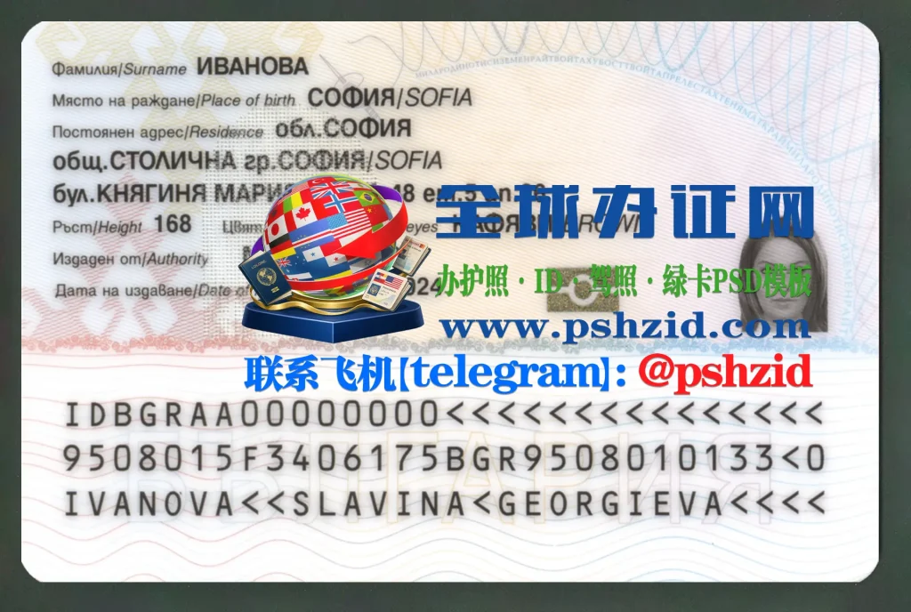 保加利亚入籍身份证办理Processing of Bulgarian Identity Cards