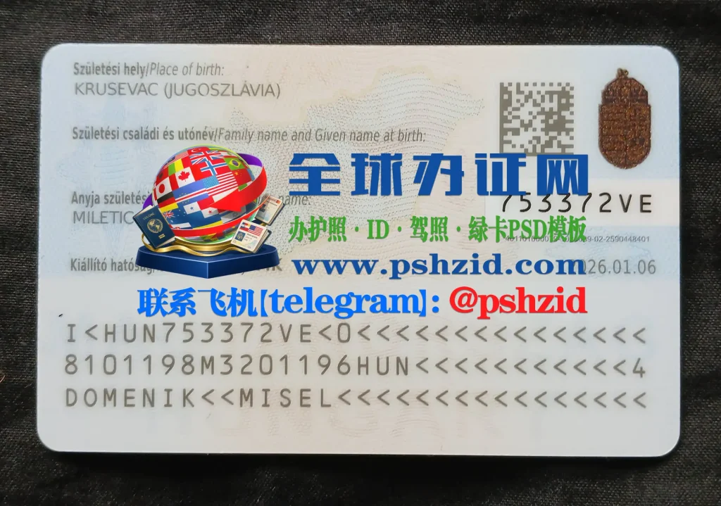 入籍匈牙利身份证办理Processing of Hungarian ID Card for Naturalization