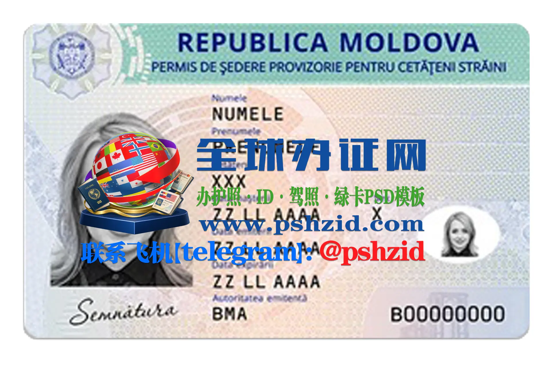摩尔多瓦居留证办理Processing of Moldova Residence Permits