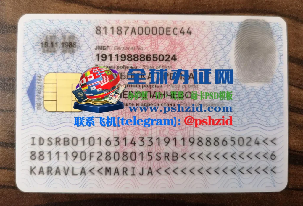 塞尔维亚身份证办理Processing of Serbian ID Cards