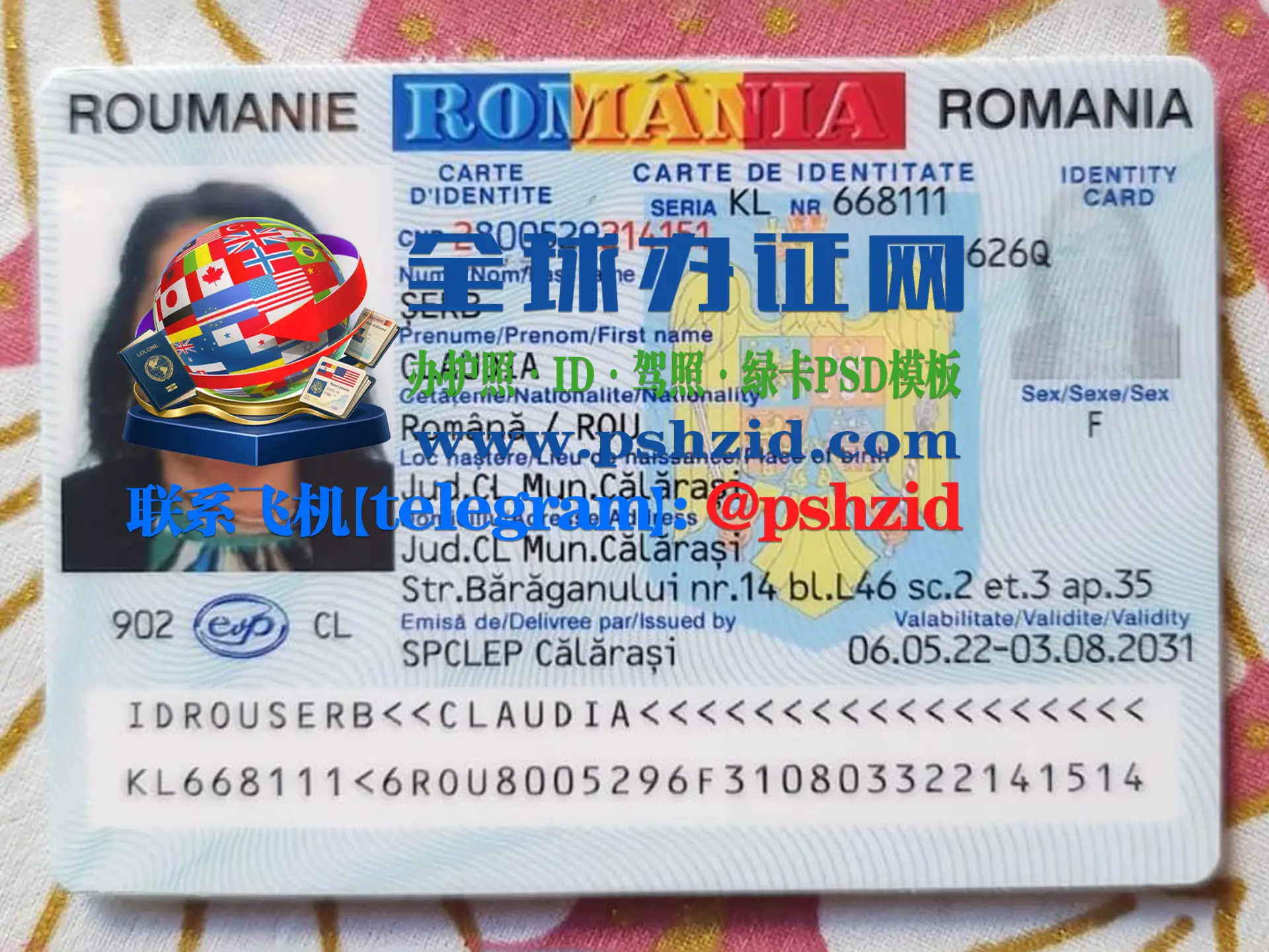 罗马尼亚身份证样本Romanian Identity Card