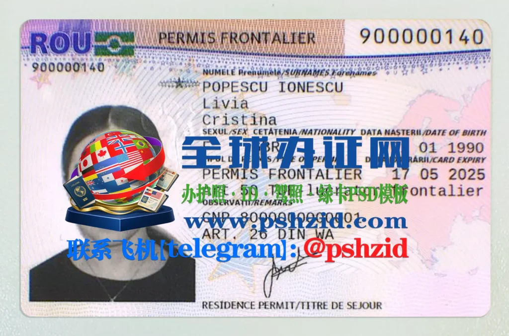 罗马尼亚居留证办理Romanian Residence Permit
